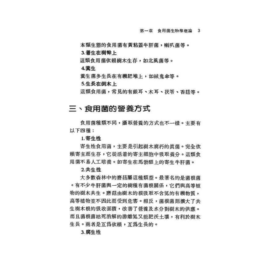 食用菌栽培技術