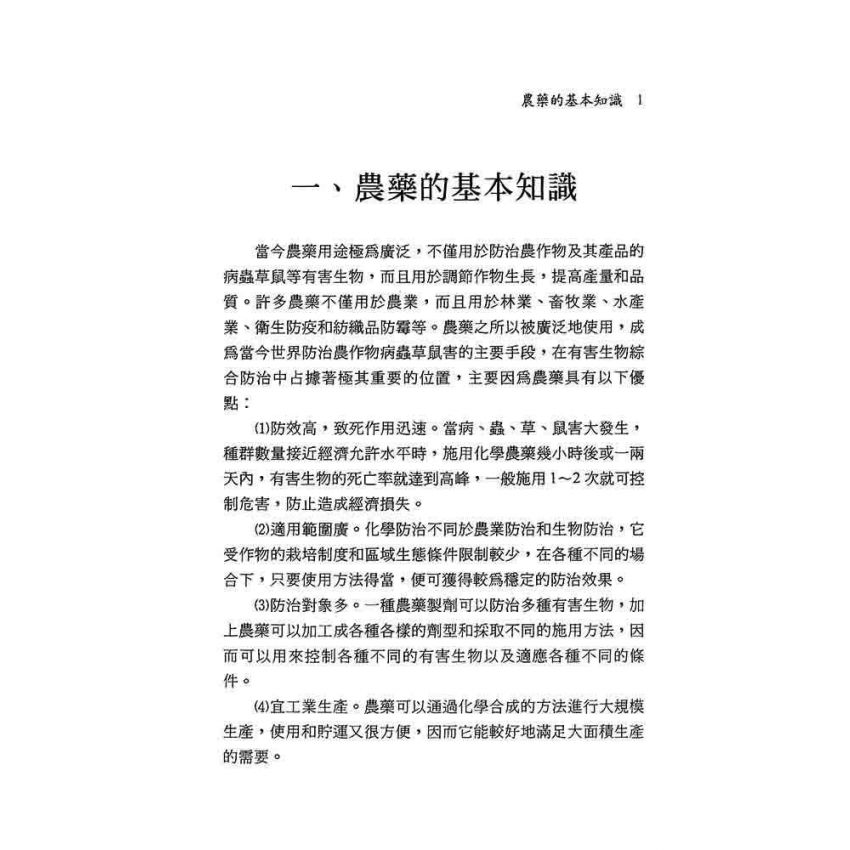 菜田農藥使用指南