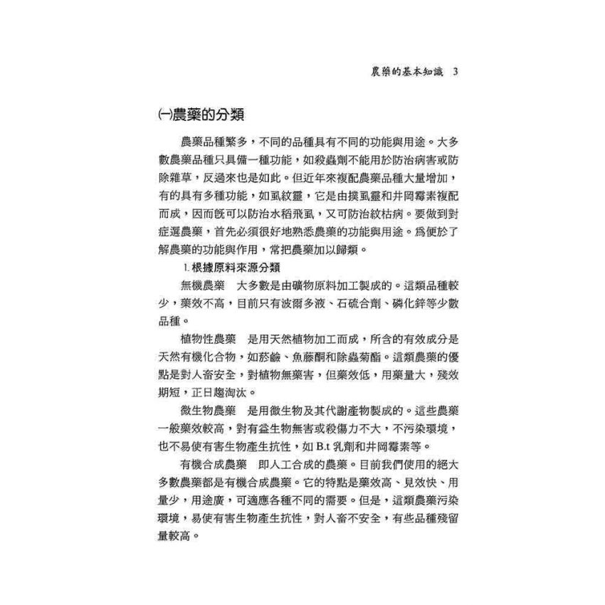 菜田農藥使用指南