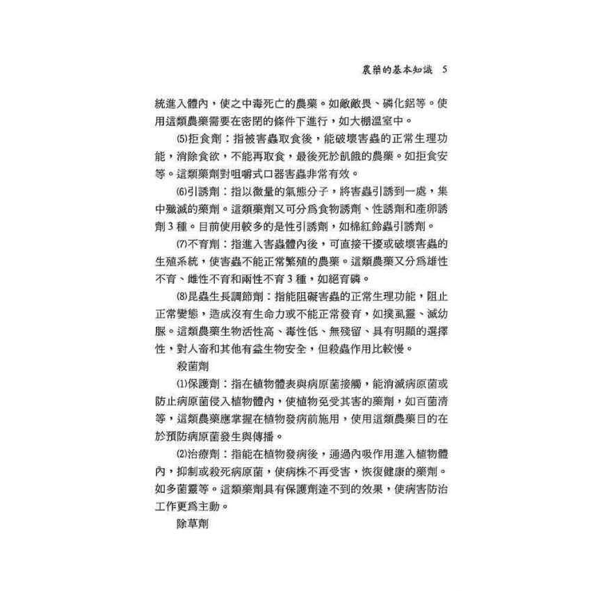 菜田農藥使用指南