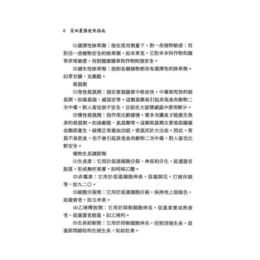 菜田農藥使用指南