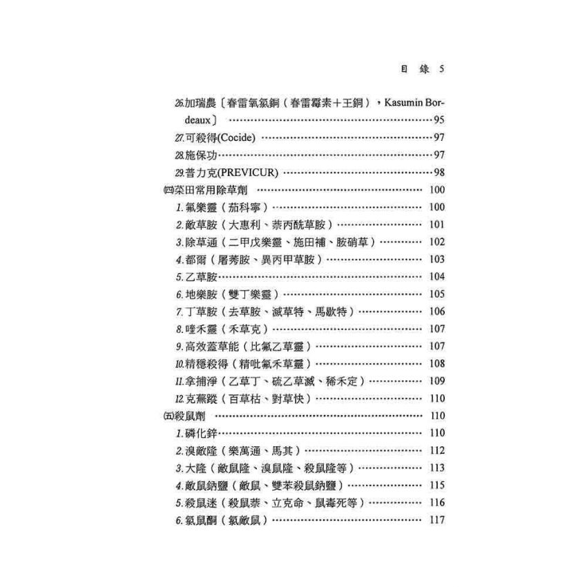 菜田農藥使用指南