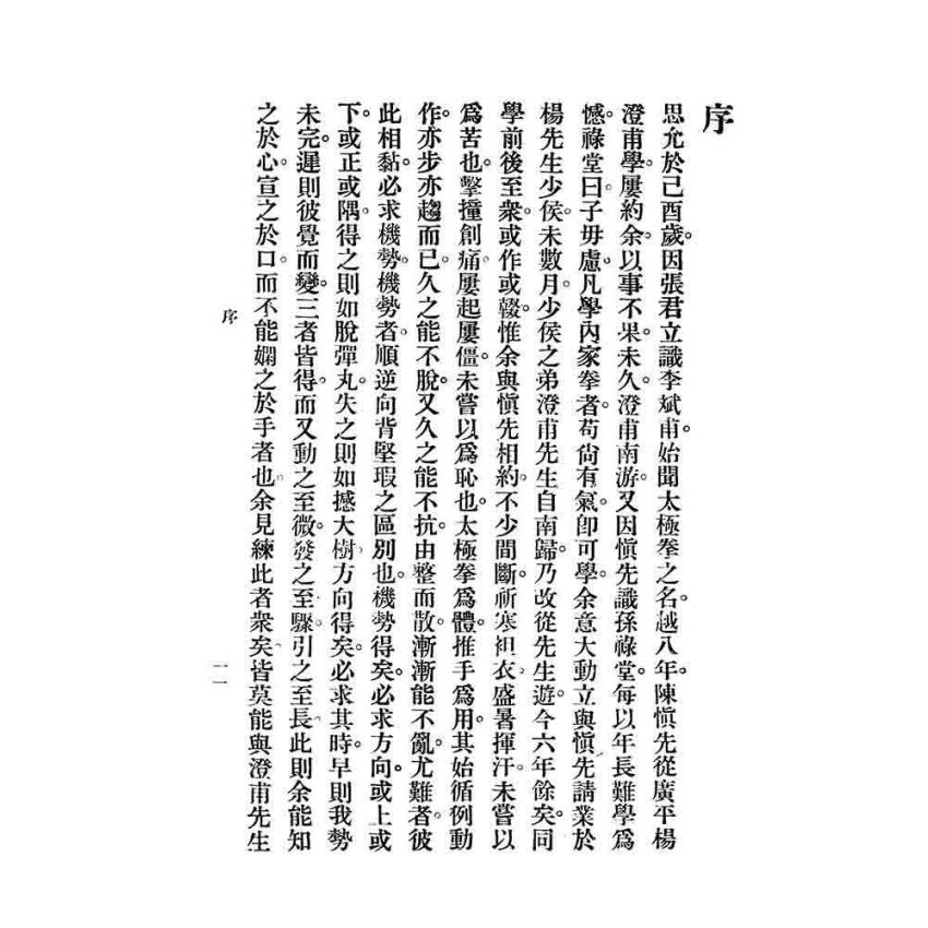 太極拳講義答問合編