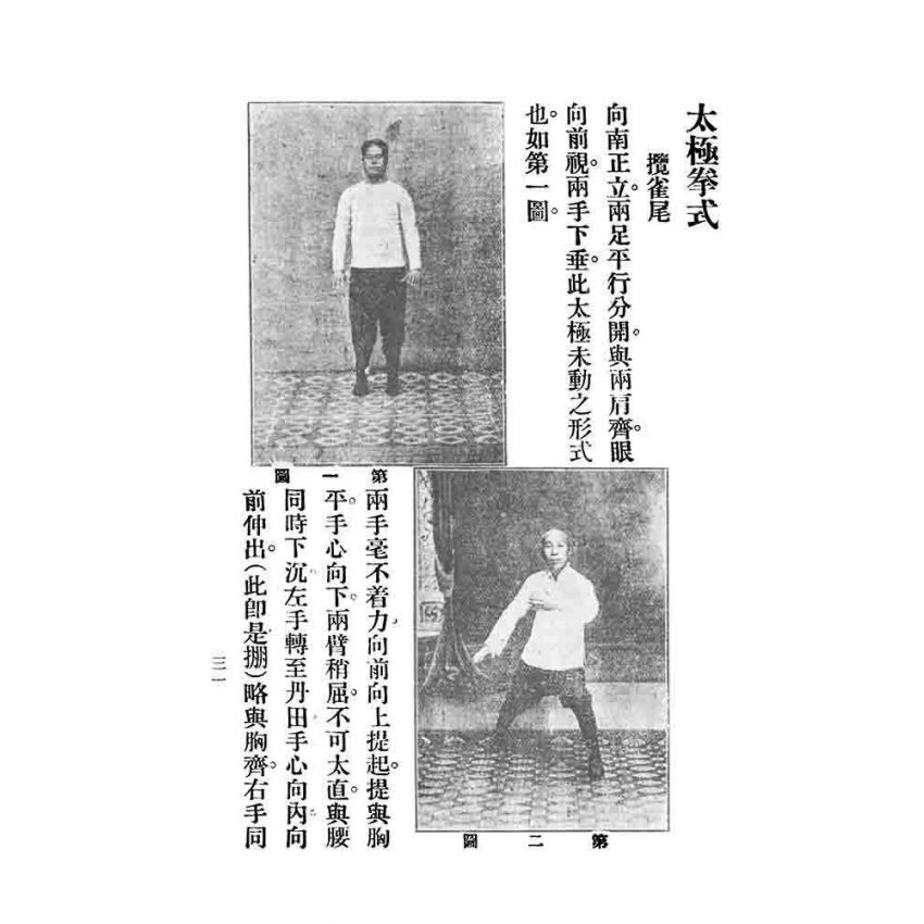 太極拳講義答問合編