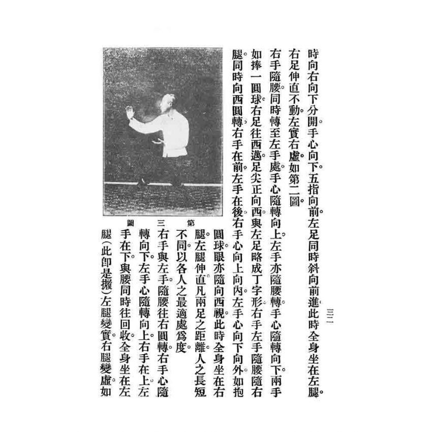 太極拳講義答問合編