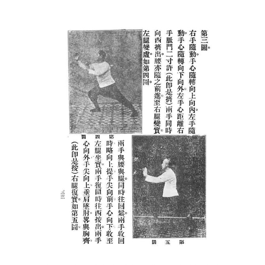 太極拳講義答問合編