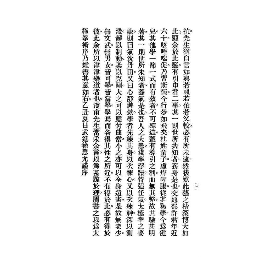 太極拳講義答問合編