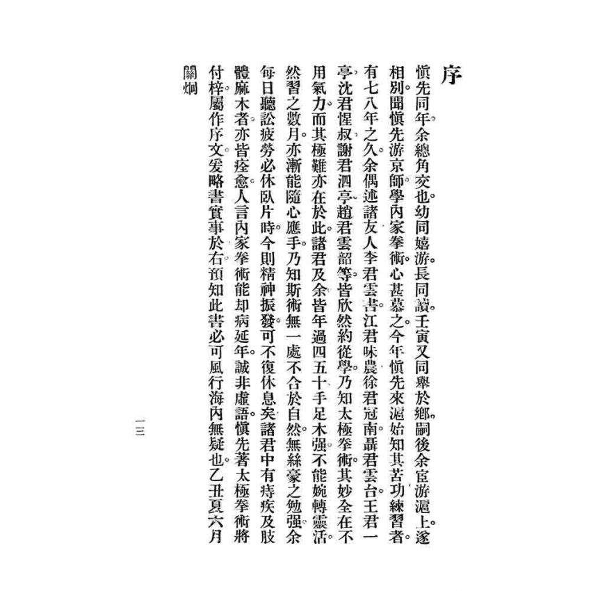 太極拳講義答問合編