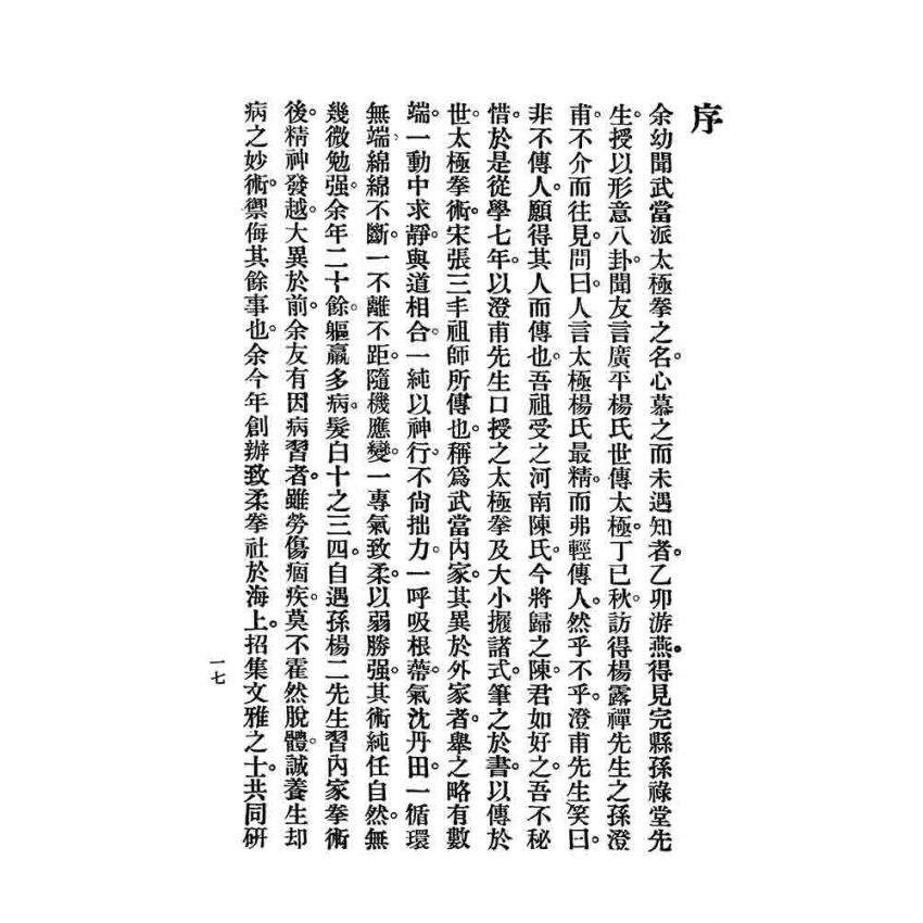 太極拳講義答問合編