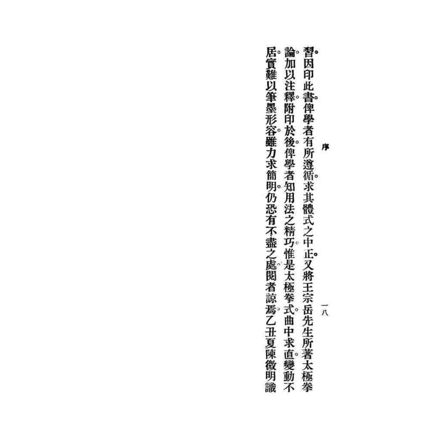 太極拳講義答問合編