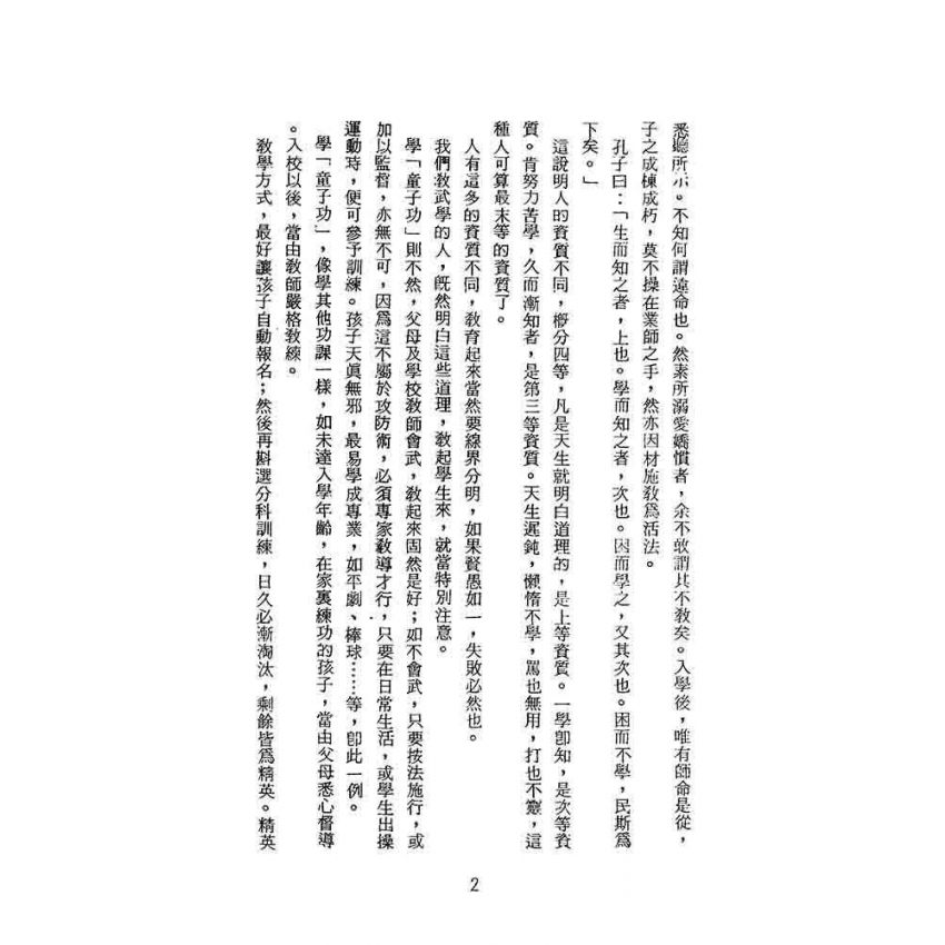 童子功