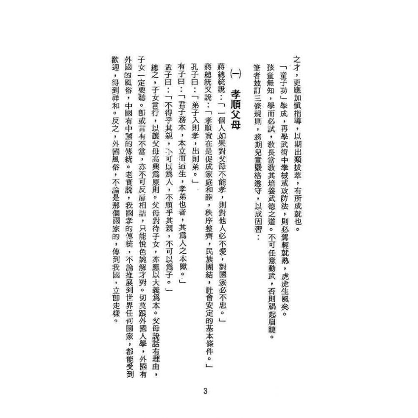 童子功