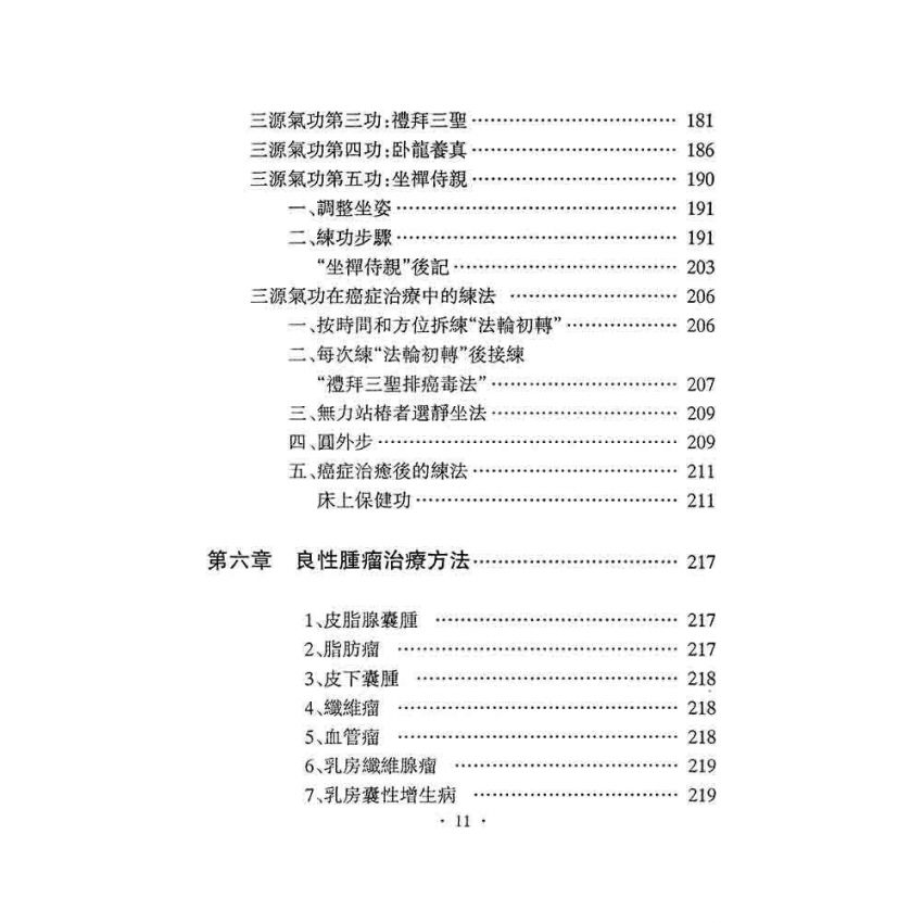 治癌經驗奇效方