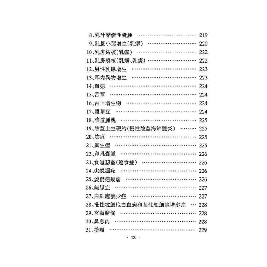 治癌經驗奇效方