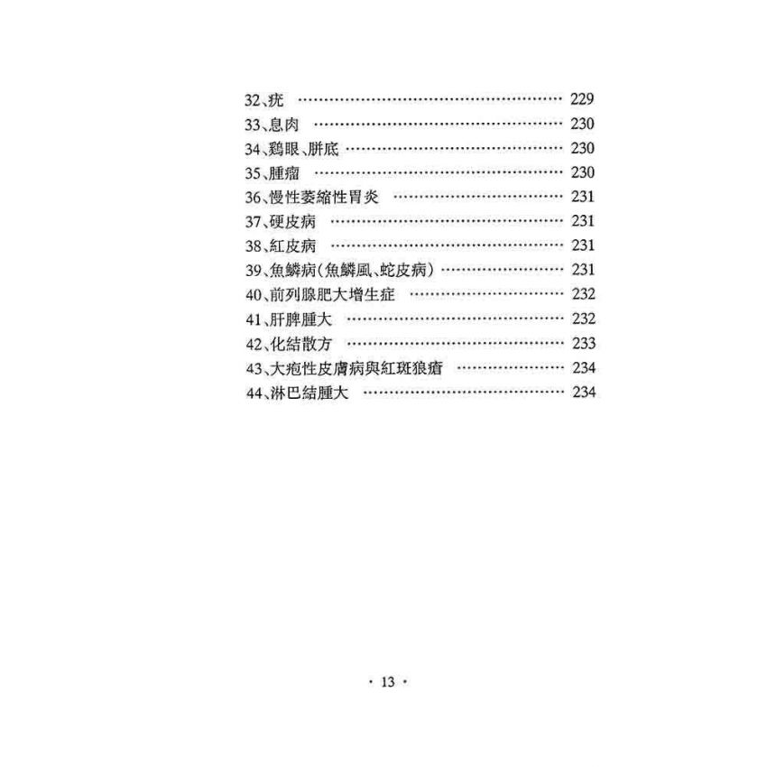 治癌經驗奇效方