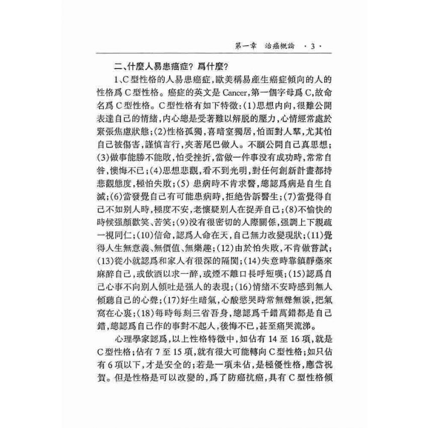 治癌經驗奇效方