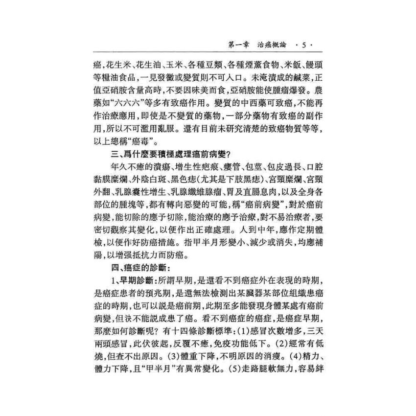 治癌經驗奇效方