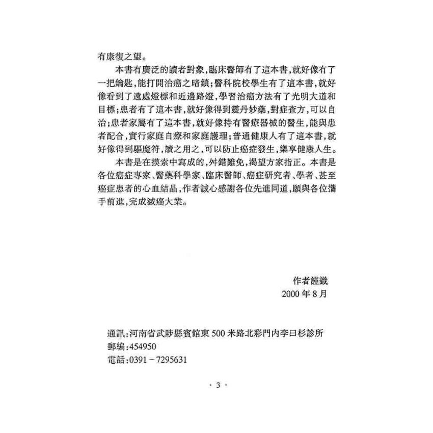 治癌經驗奇效方