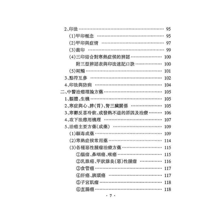 治癌經驗奇效方
