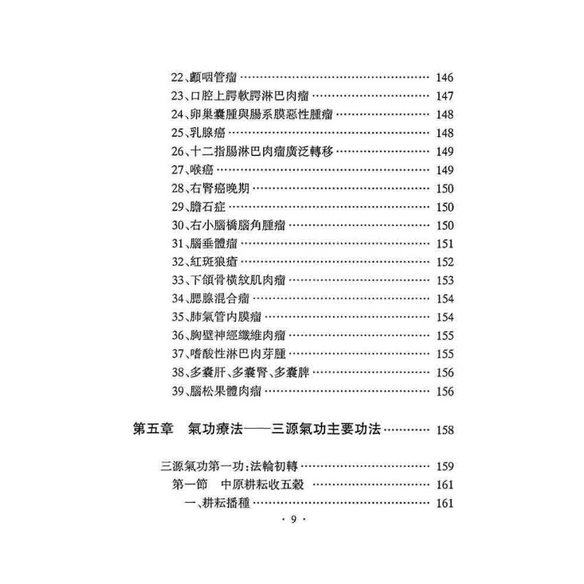 治癌經驗奇效方