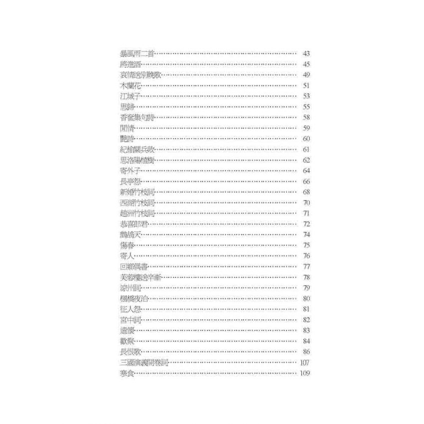 中國詩歌英譯選