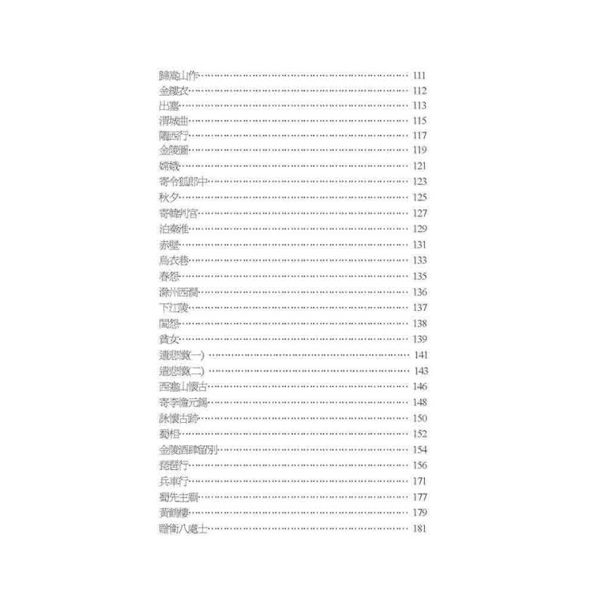 中國詩歌英譯選