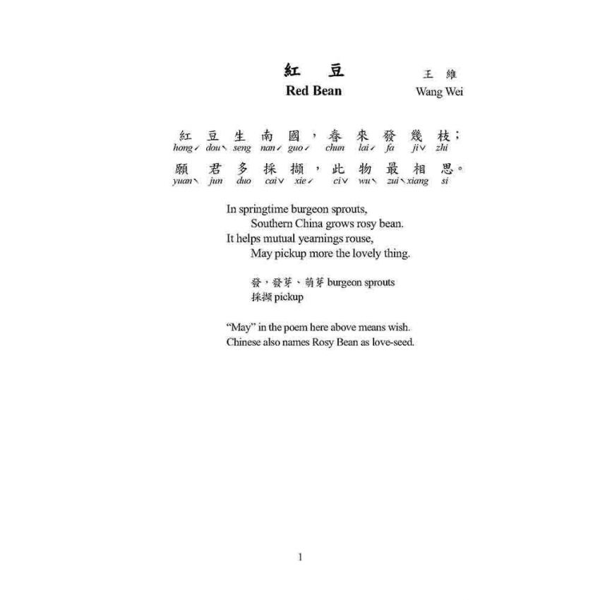 中國詩歌英譯選