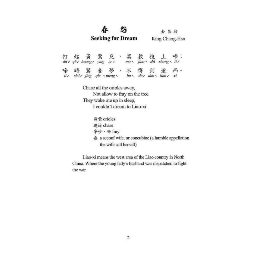 中國詩歌英譯選