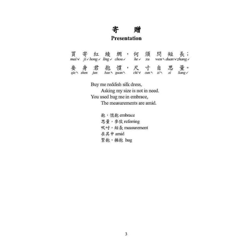 中國詩歌英譯選