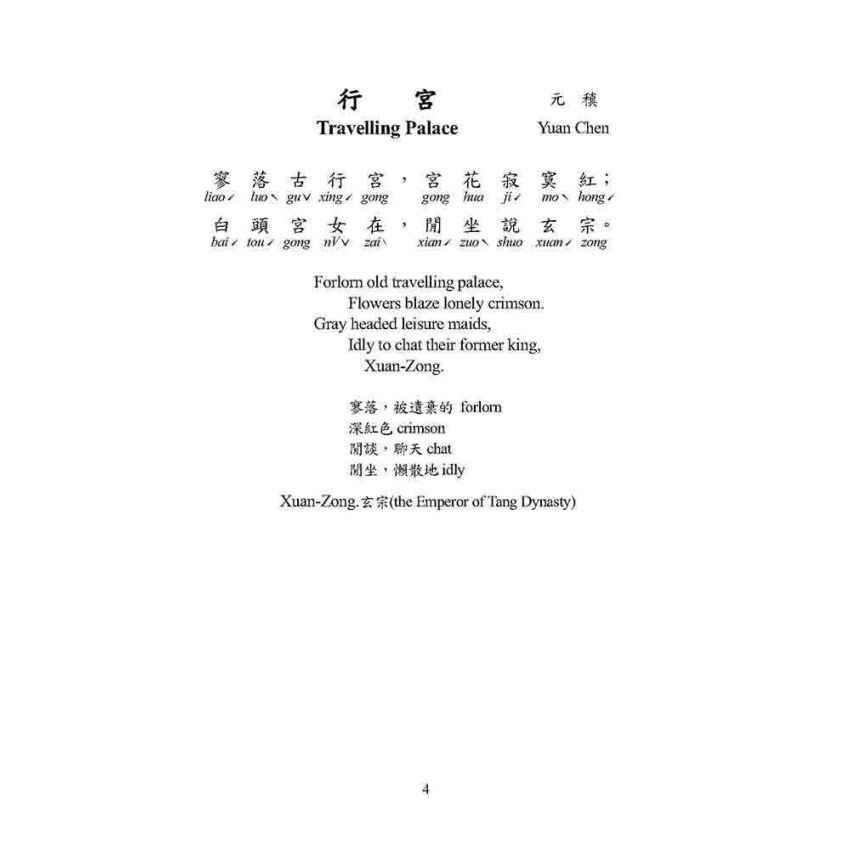 中國詩歌英譯選