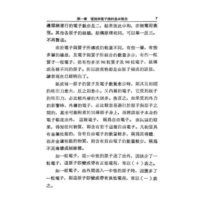 真空管基礎應用手冊