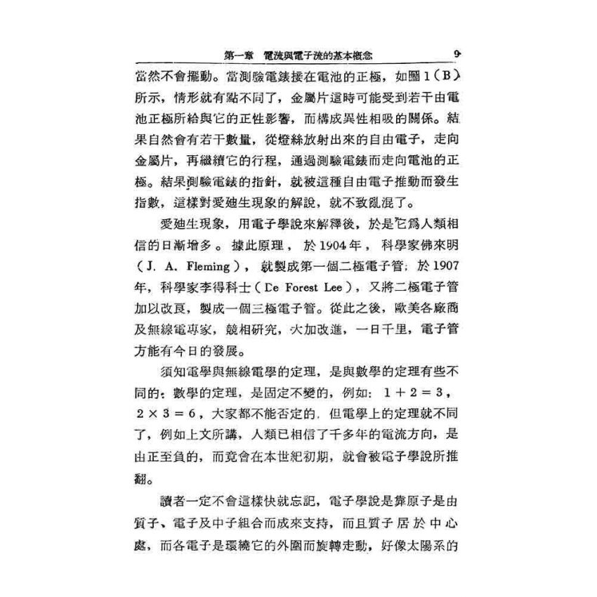 真空管基礎應用手冊