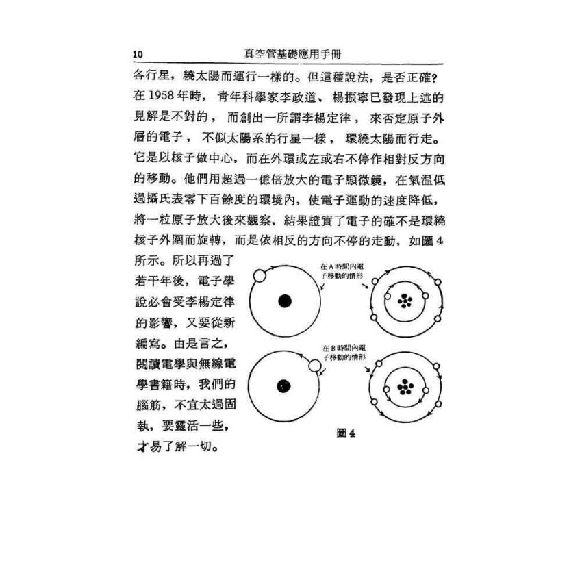 真空管基礎應用手冊
