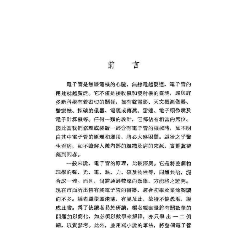 真空管基礎應用手冊