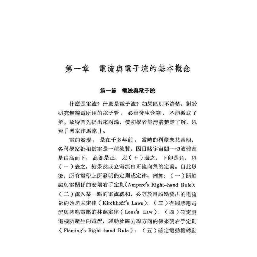 真空管基礎應用手冊