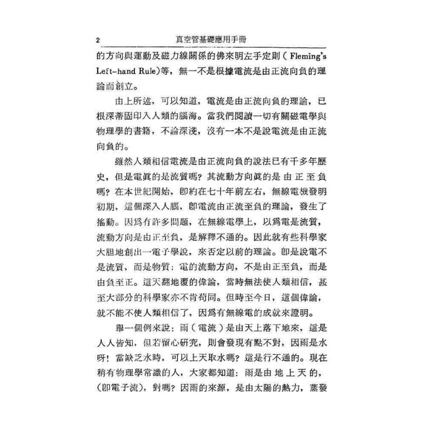 真空管基礎應用手冊