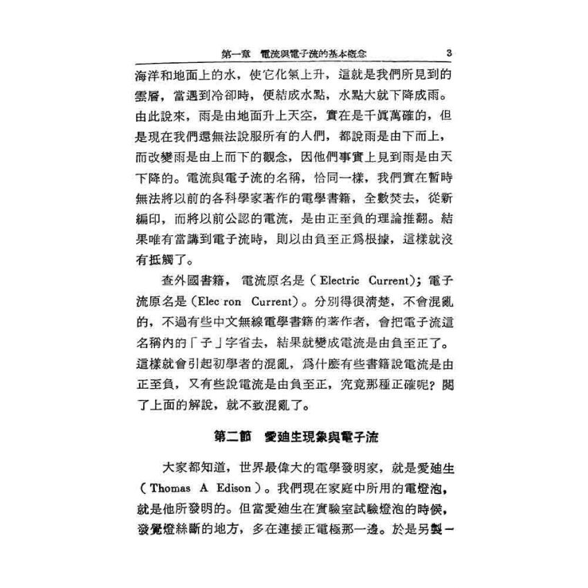 真空管基礎應用手冊