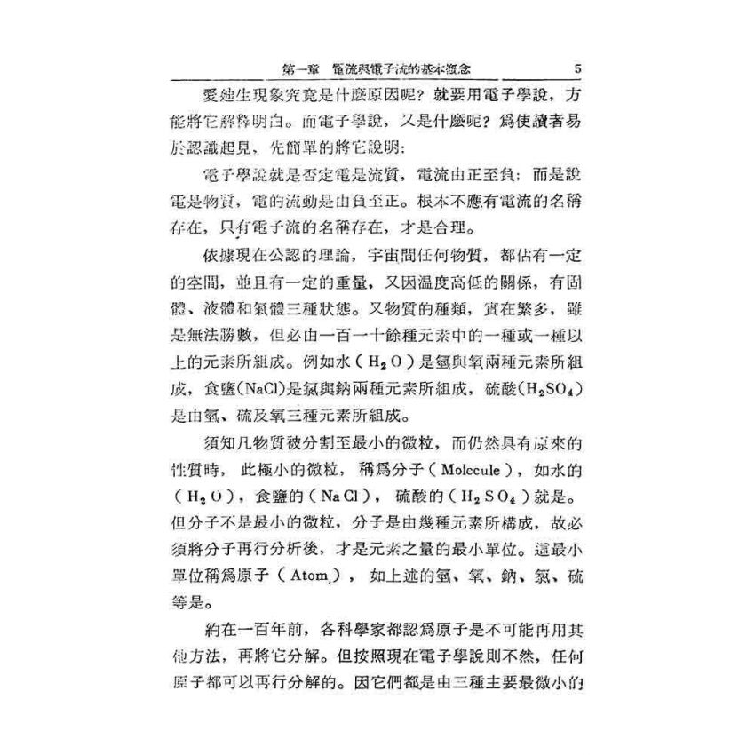 真空管基礎應用手冊