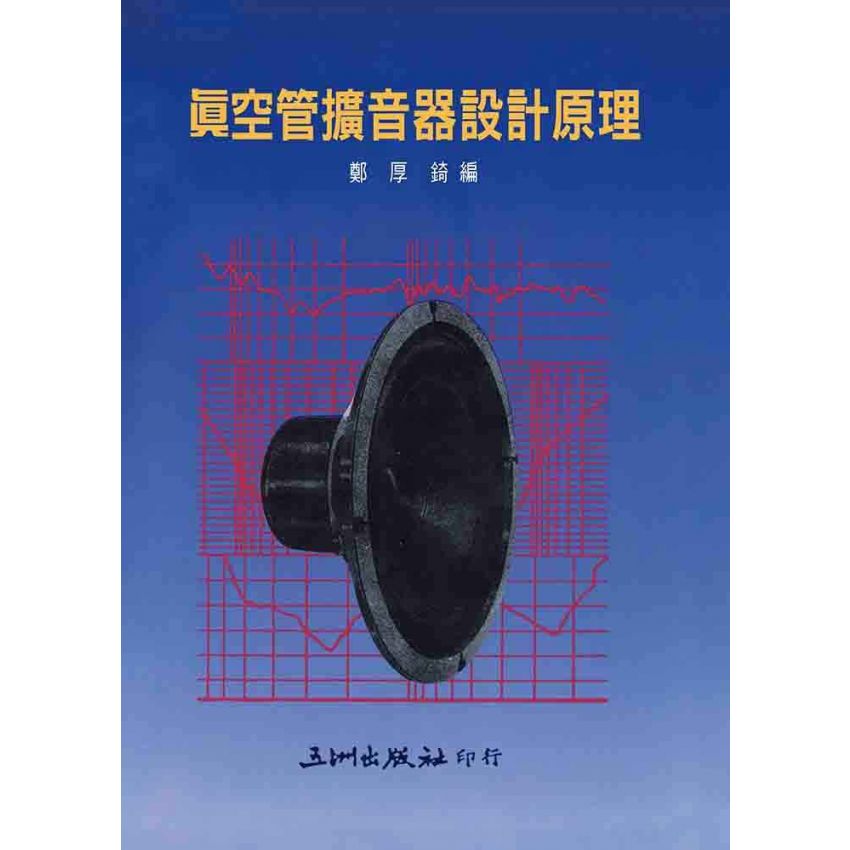 真空管擴音器設計原理