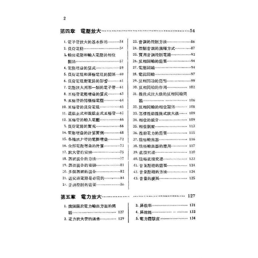 真空管擴音器設計原理