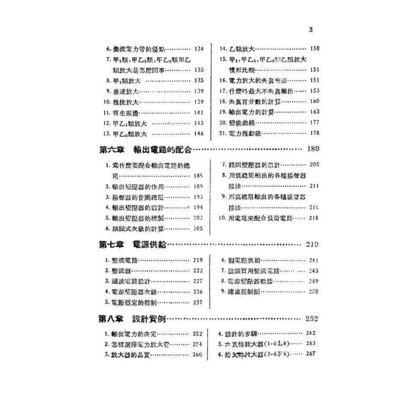 真空管擴音器設計原理