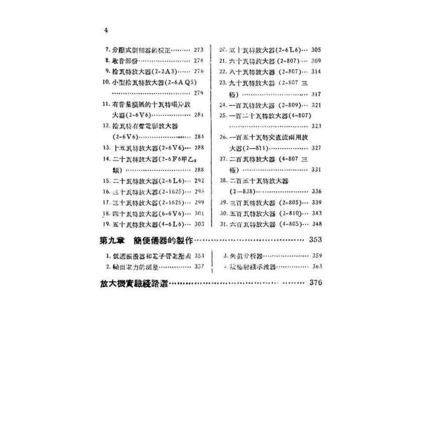 真空管擴音器設計原理