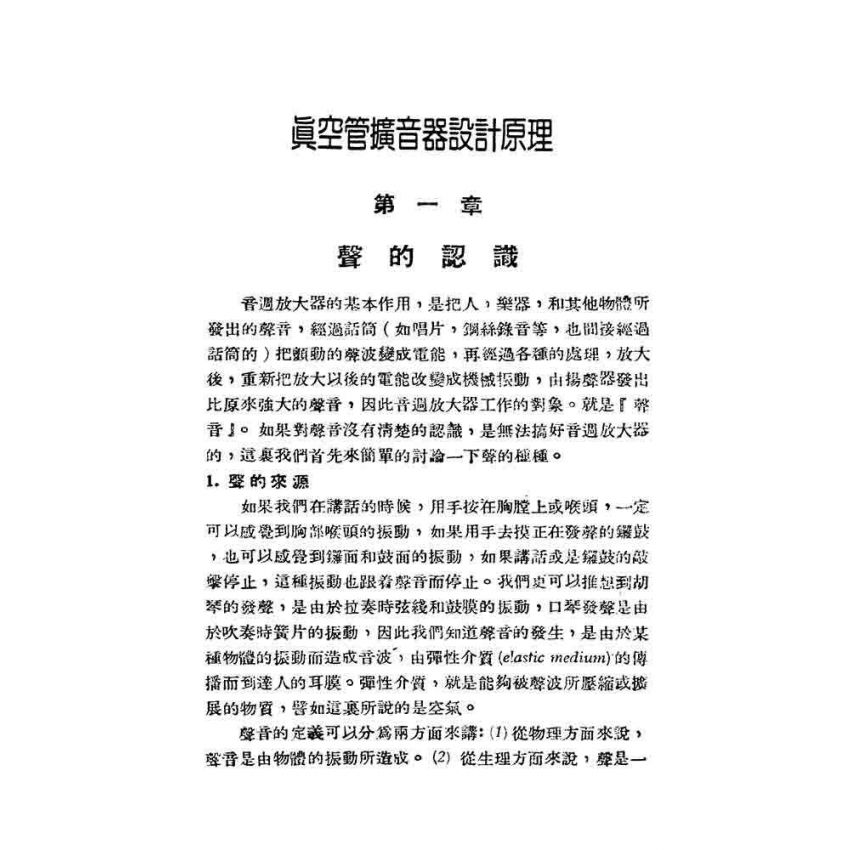 真空管擴音器設計原理