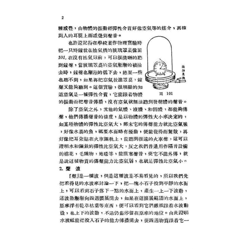 真空管擴音器設計原理