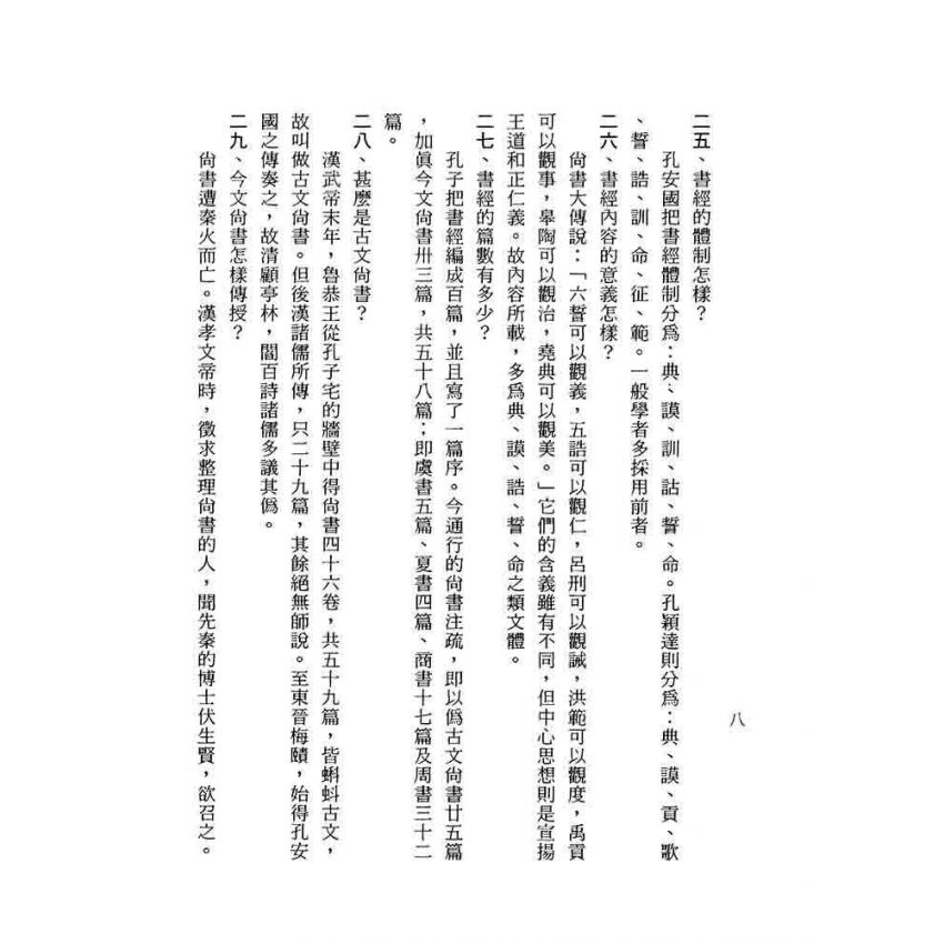 國學問答一千題