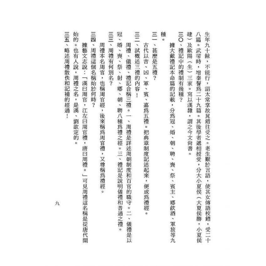 國學問答一千題