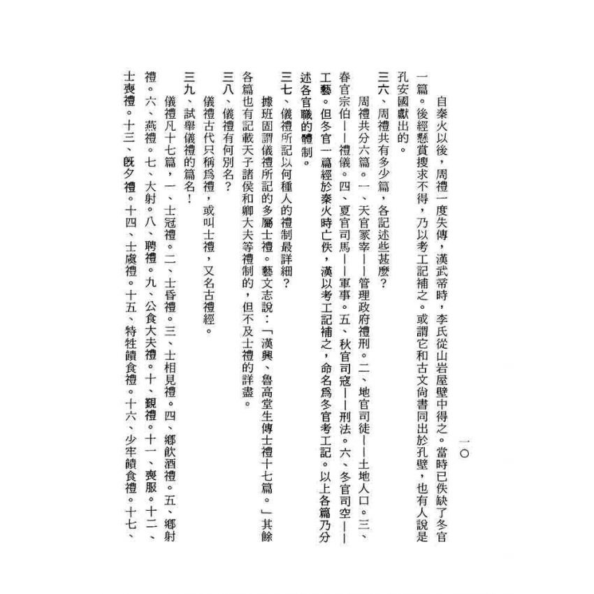 國學問答一千題