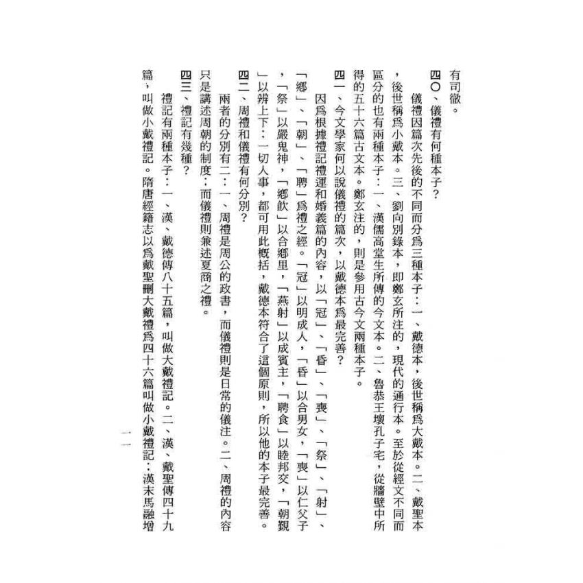 國學問答一千題