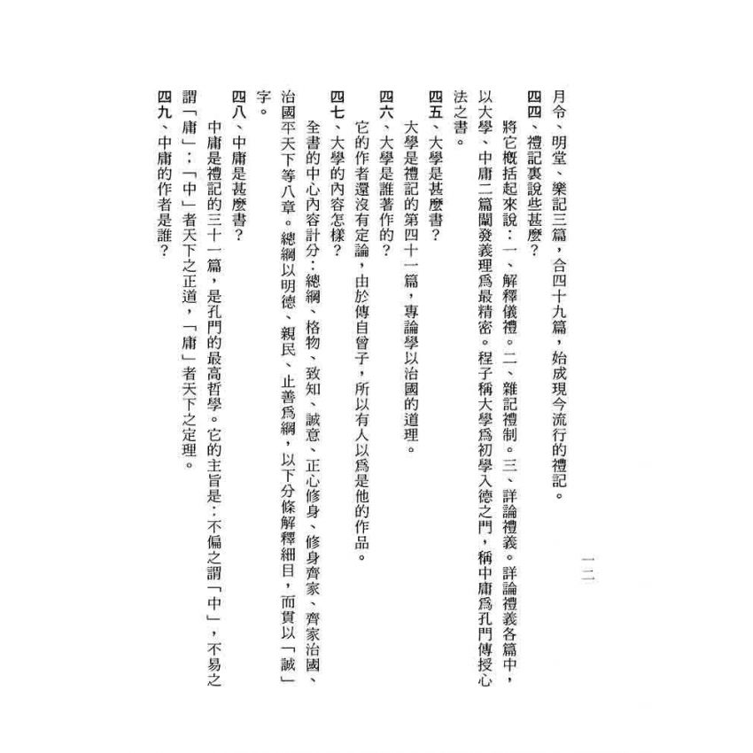 國學問答一千題