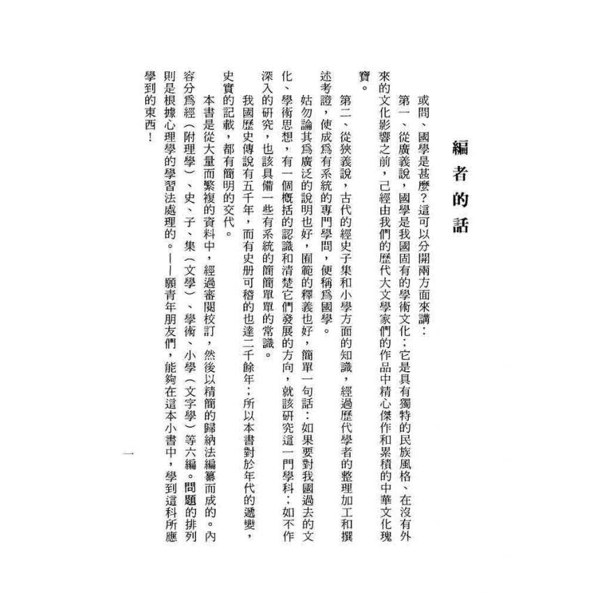 國學問答一千題